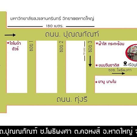 บ้านภูมิพันธ์ Hat Yai Exterior foto